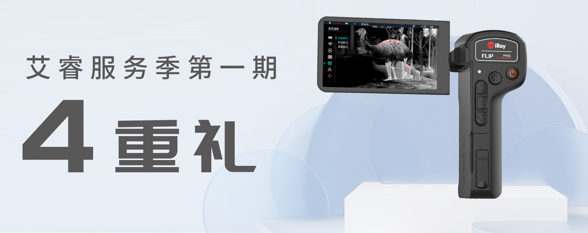 艾睿服务季第一期