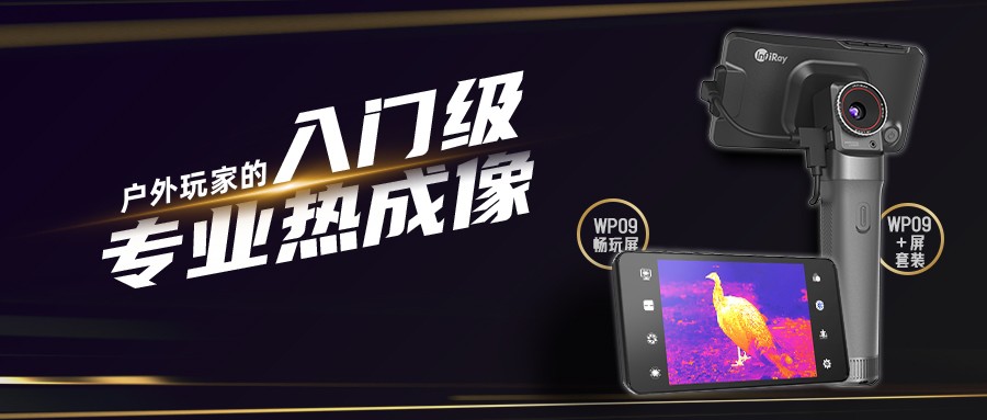 新品发布 | 登陆舰WP09套装